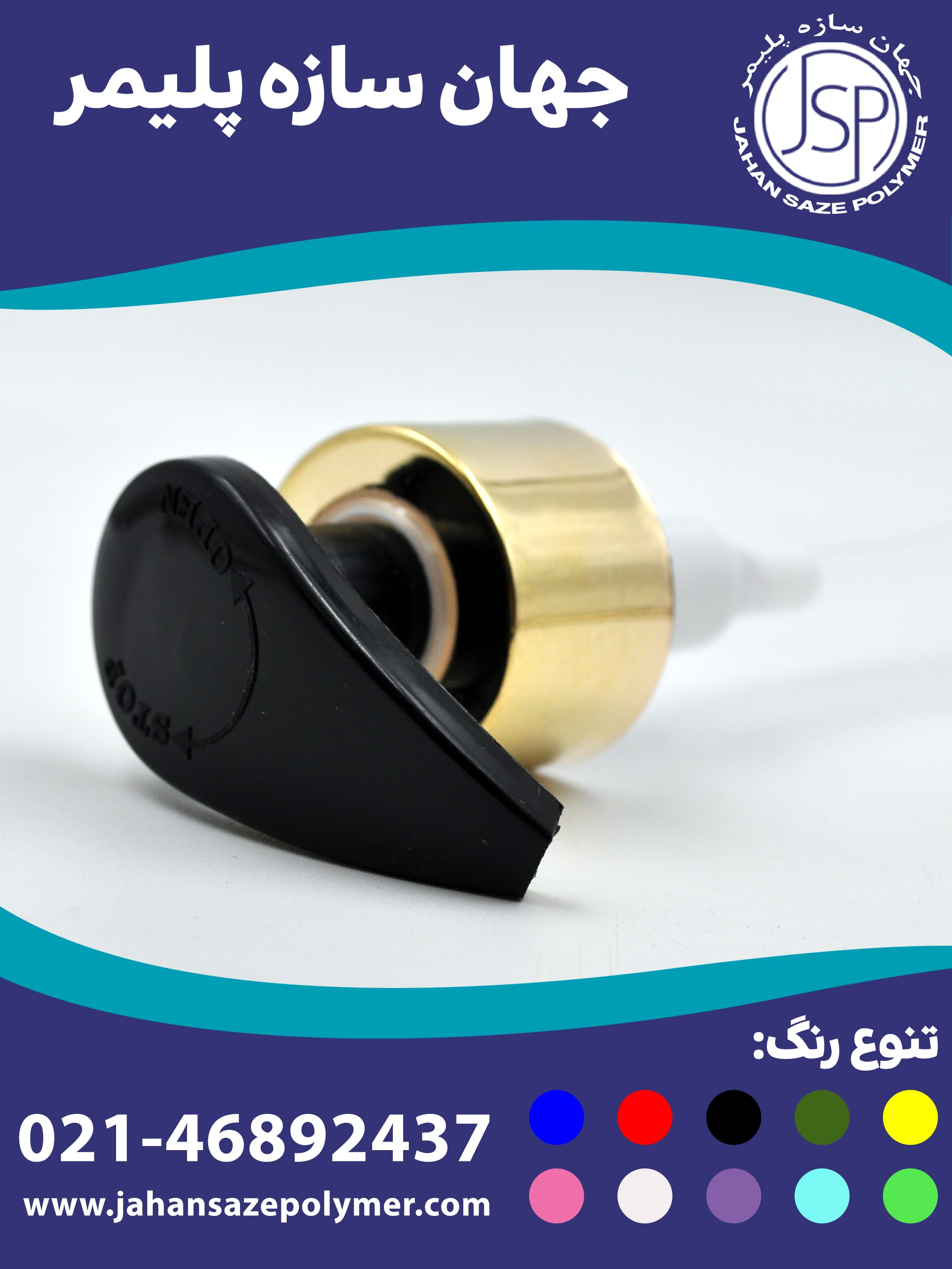 پمپ غلیظ پاش دهانه 28 طرح هلالی روکش کروم